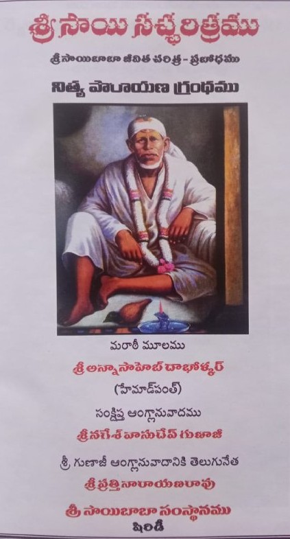 30<sup>th</sup>Edition CoverPage in Telugu SaiSatcharitra